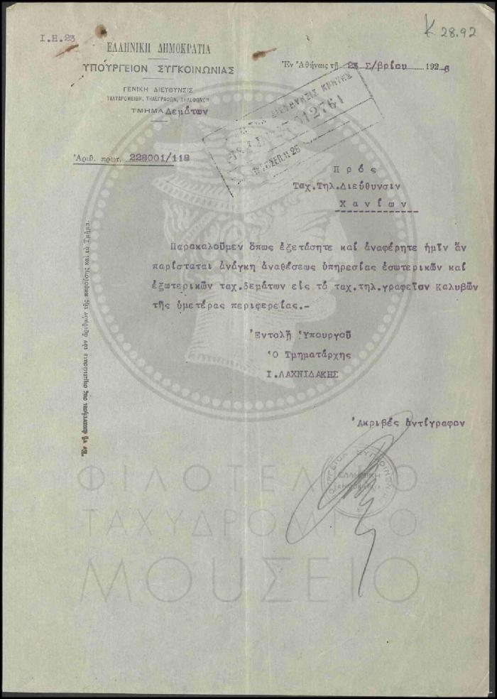 Κ28-92