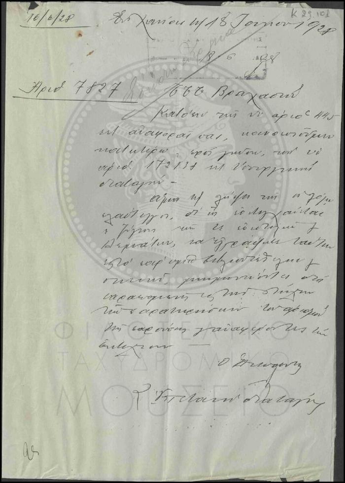 Κ29-101
