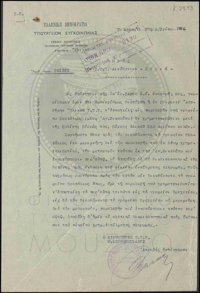 Κ29-93