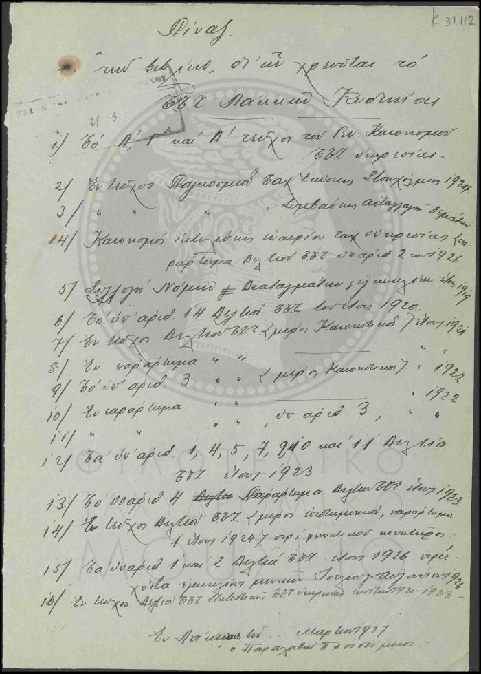 Κ31-112