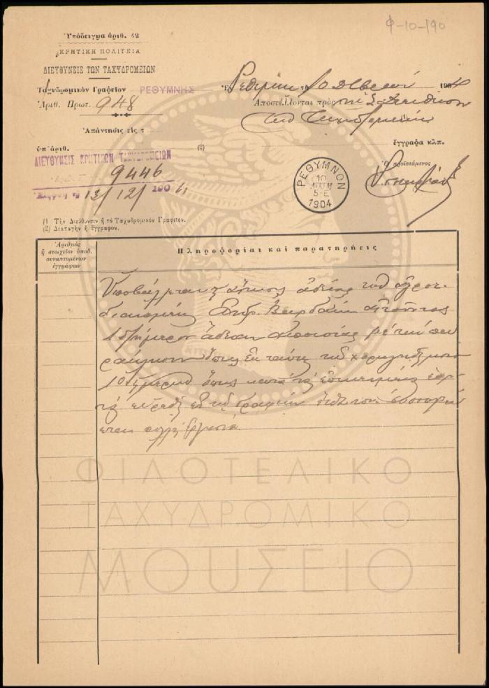 Φ10-190