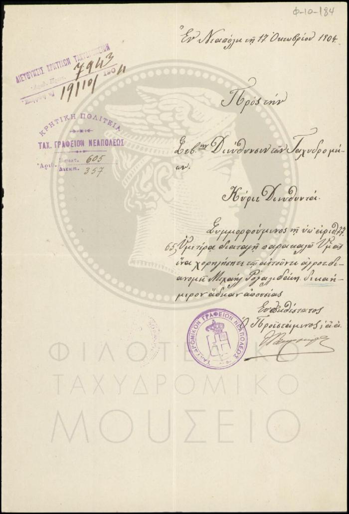 Φ10-184