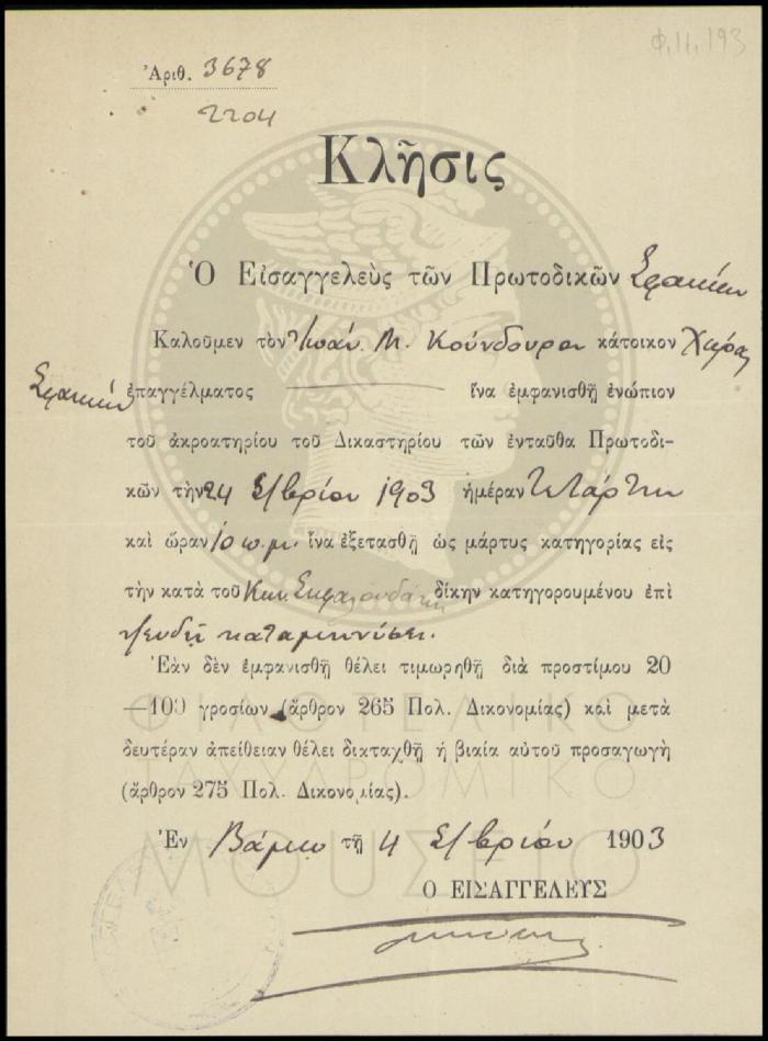 Φ11-193
