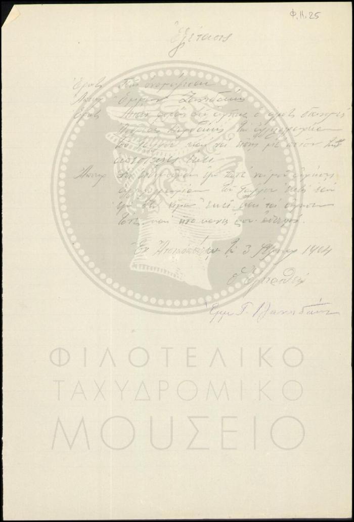 Φ11-25