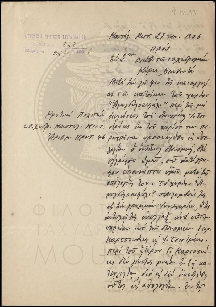 Φ12-93