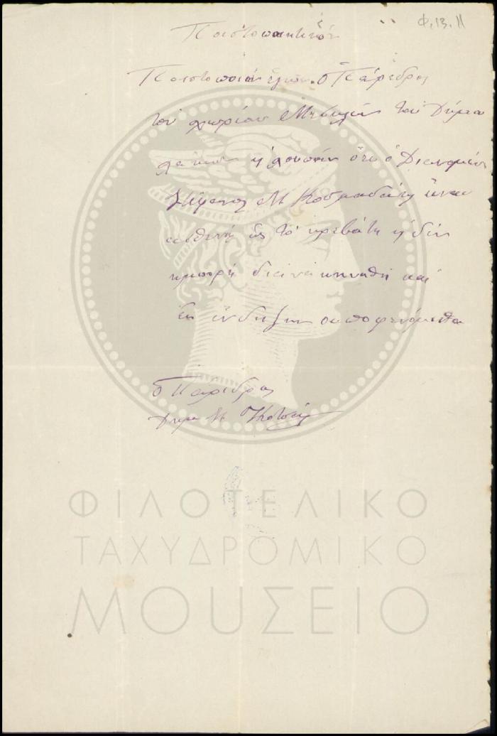 Φ13-11