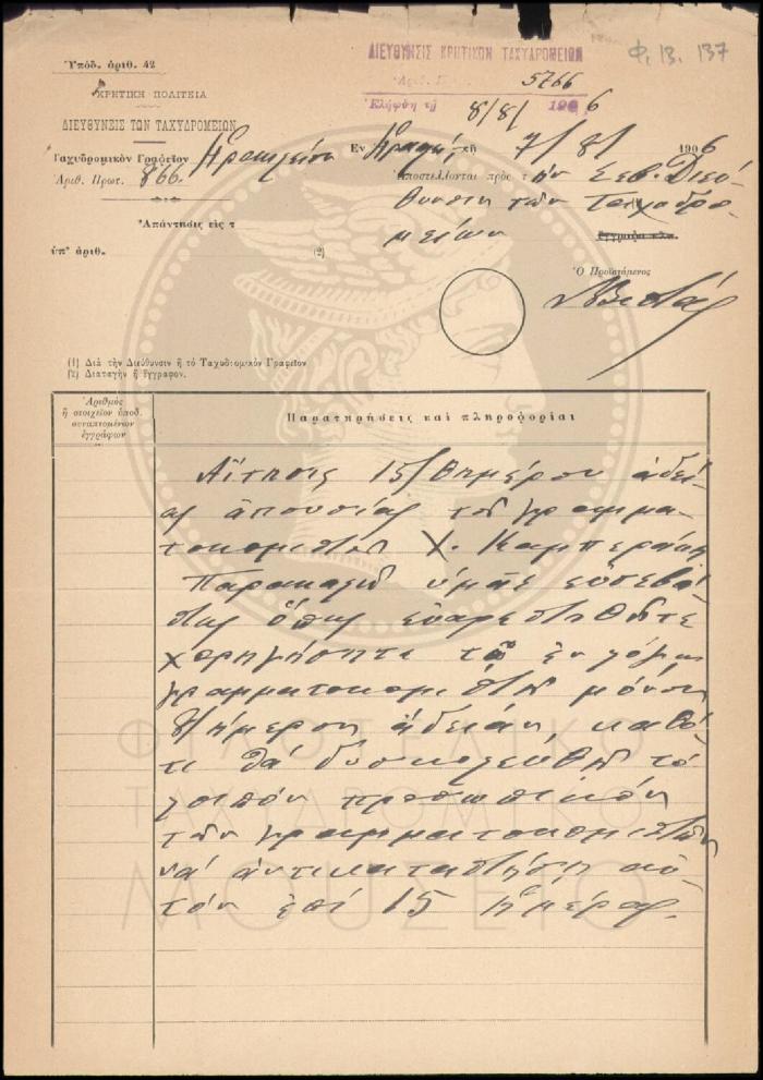 Φ13-137