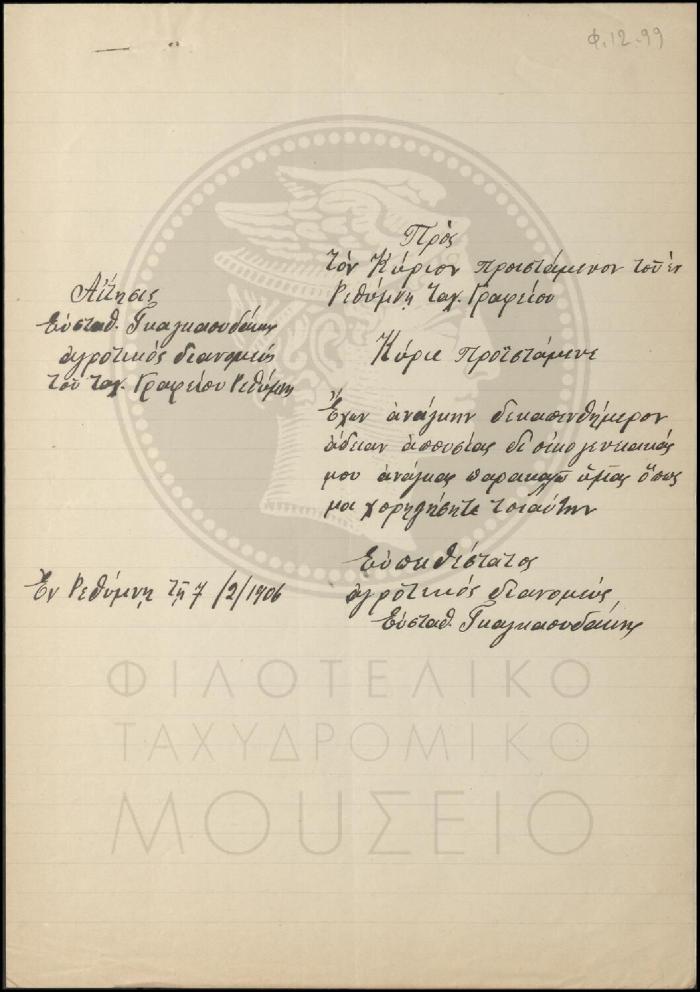 Φ12-99