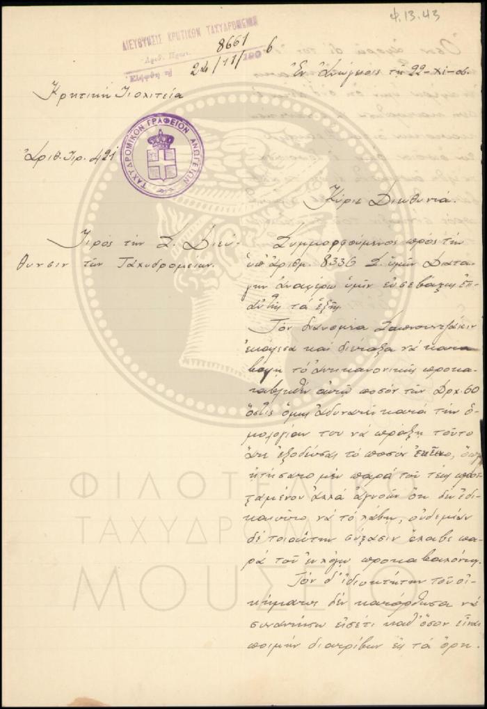 Φ13-43