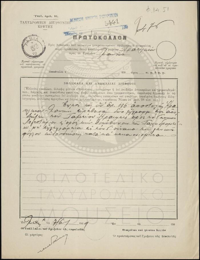 Φ14-51