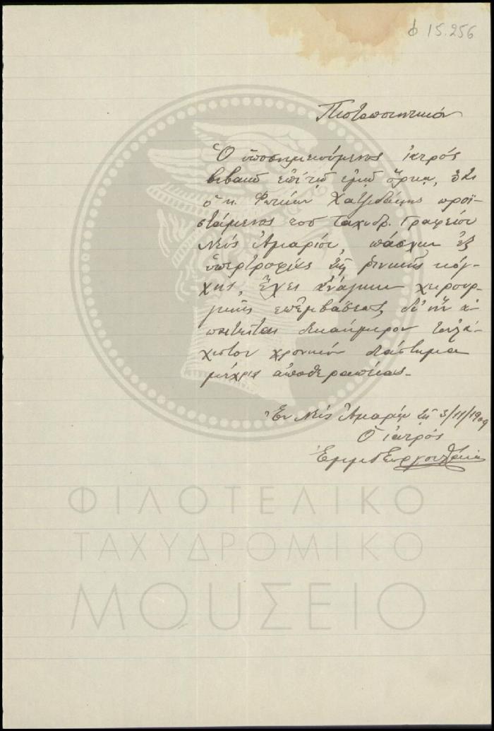 Φ15-256