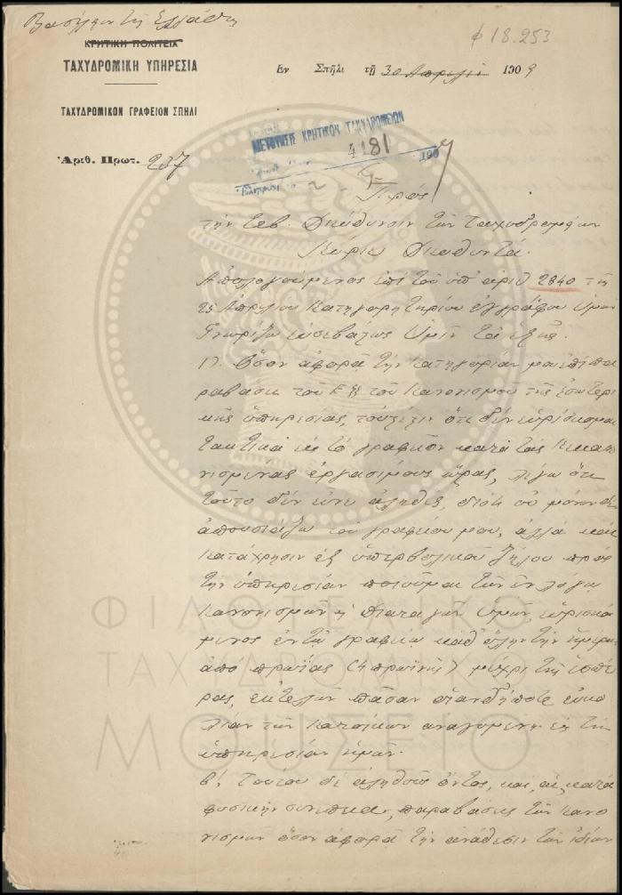 Φ18-253