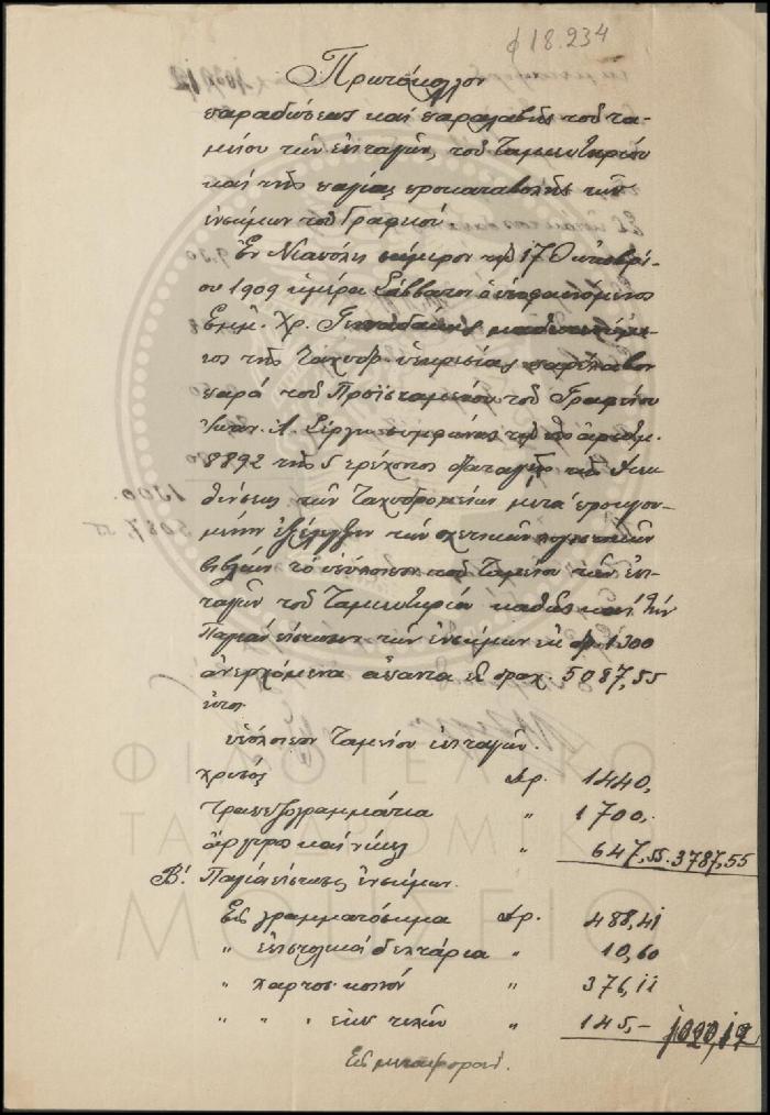 Φ18-234