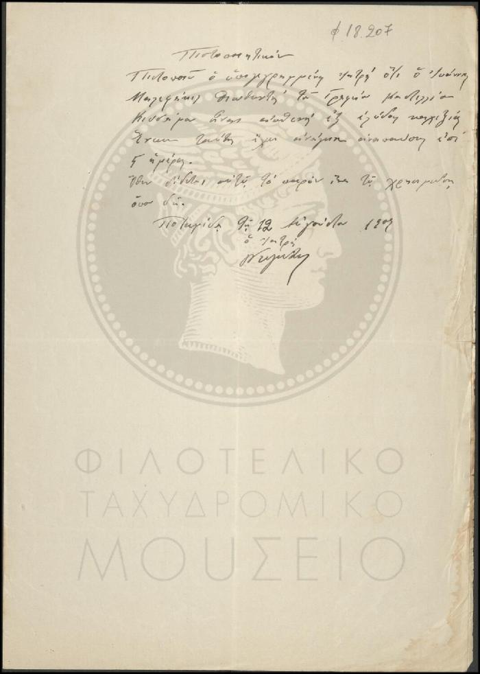 Φ18-207