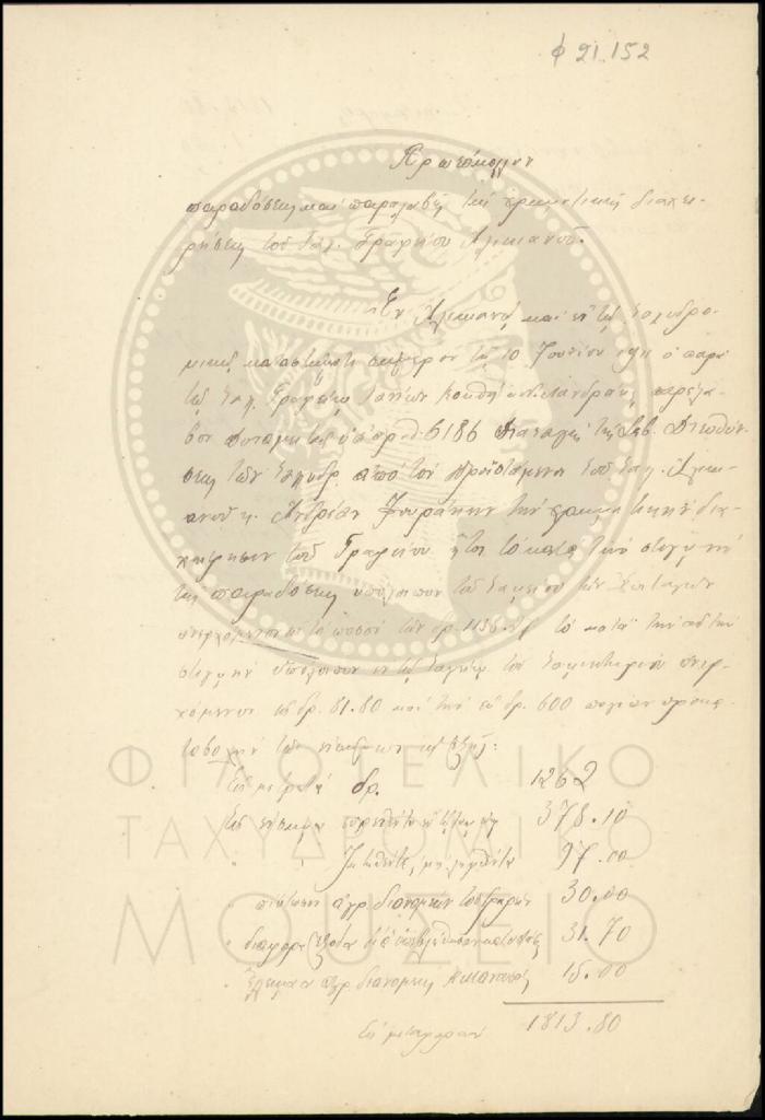 Φ21-152