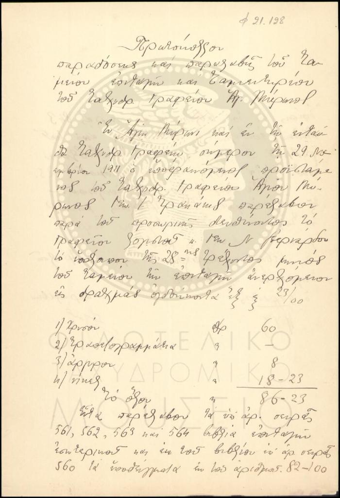 Φ21-128