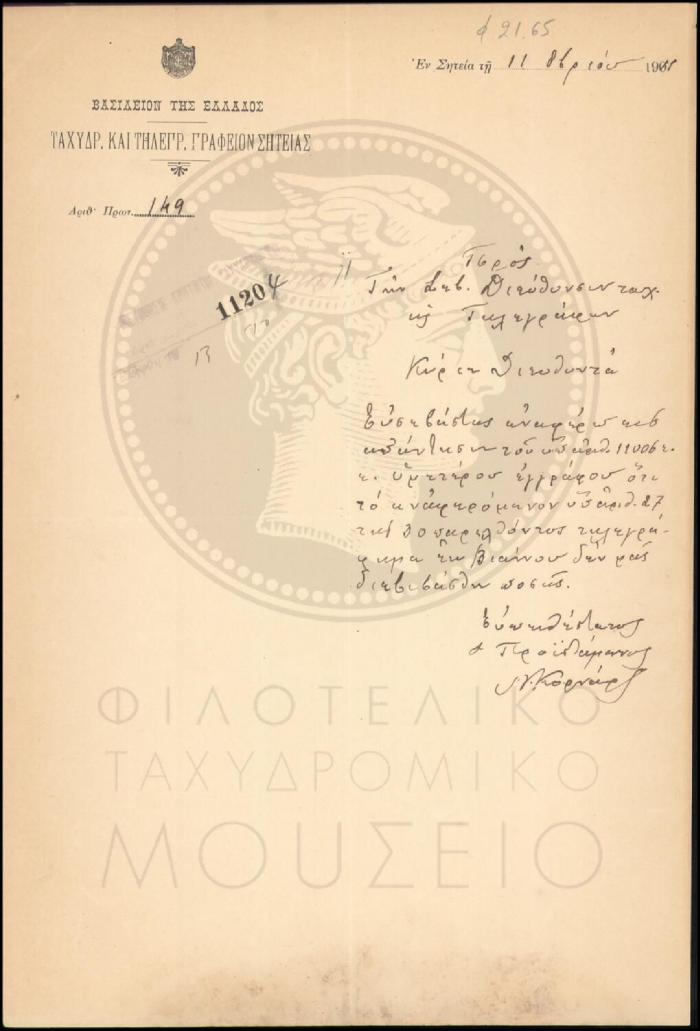 Φ21-65