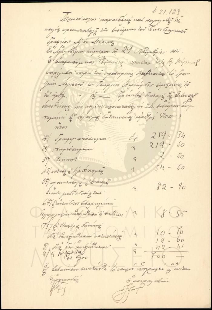 Φ21-129