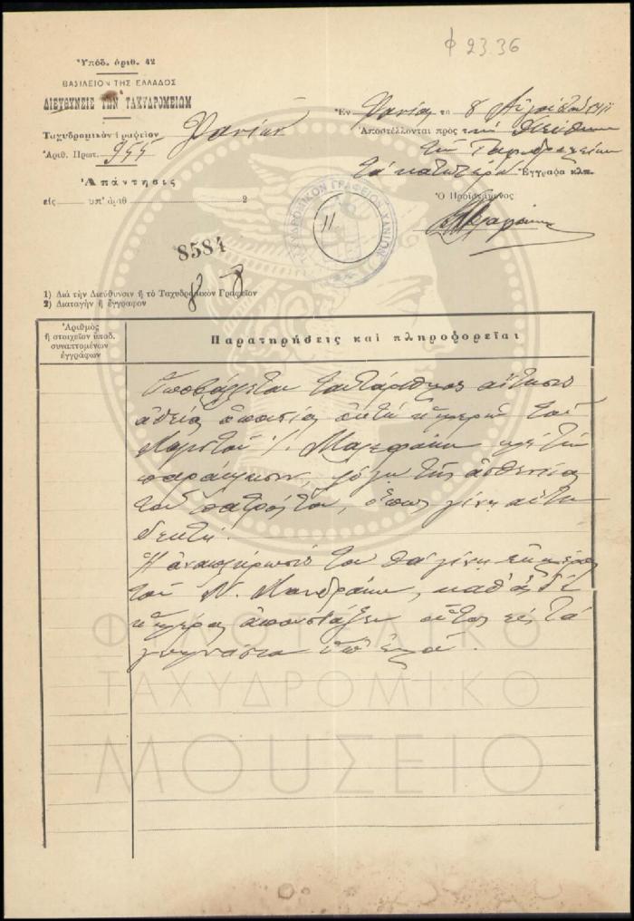 Φ23-36