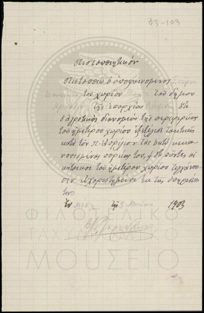 Φ3-103