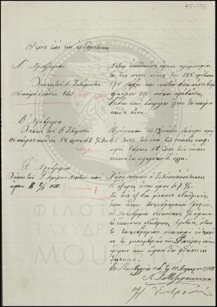 Φ5-133