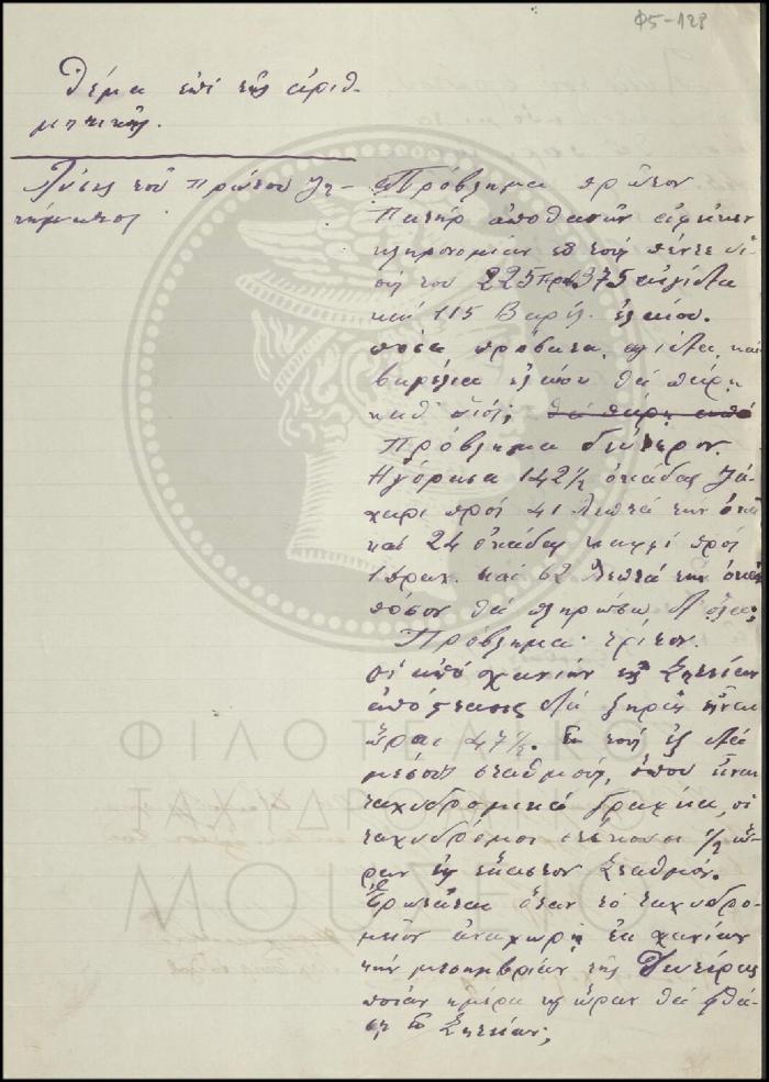 Φ5-128