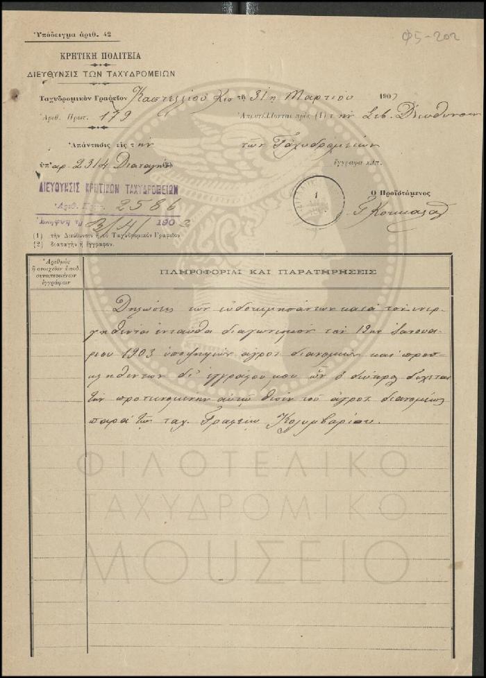 Φ5-202