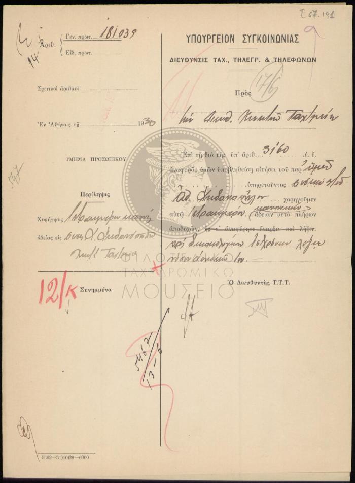 E67-191