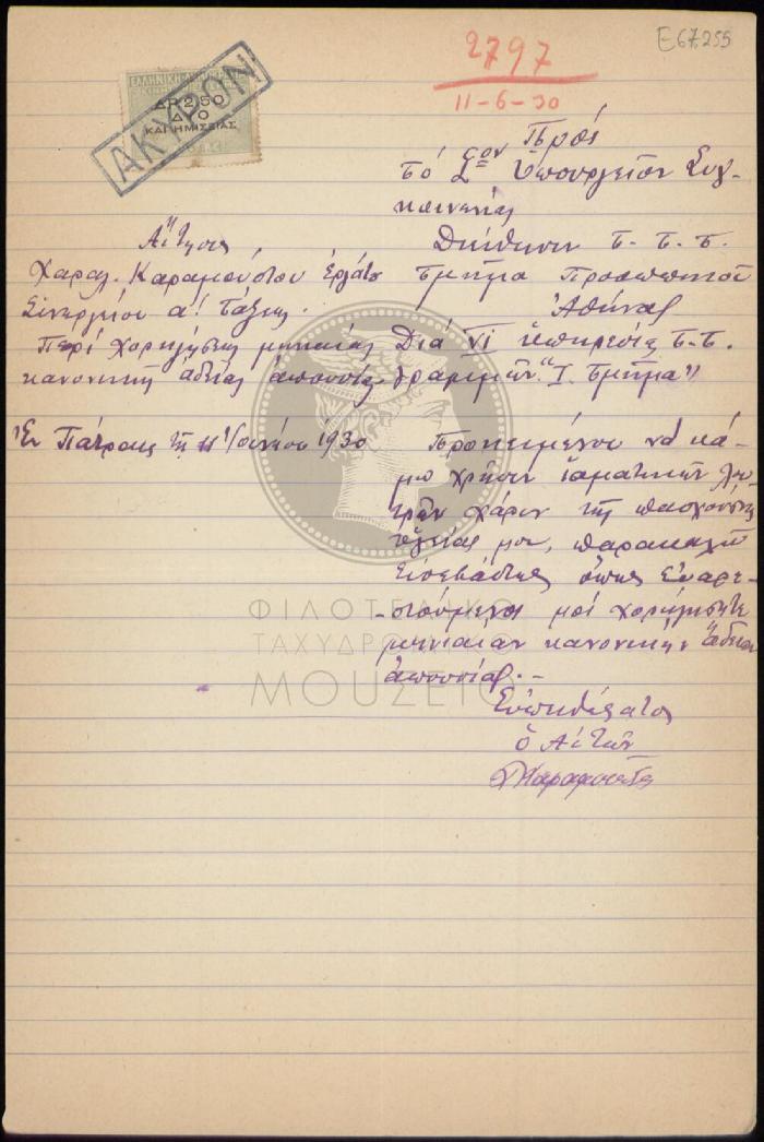 E67-255