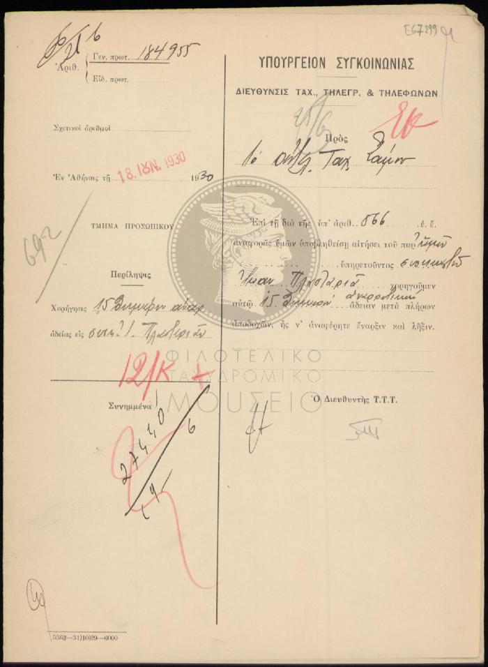 E67-299