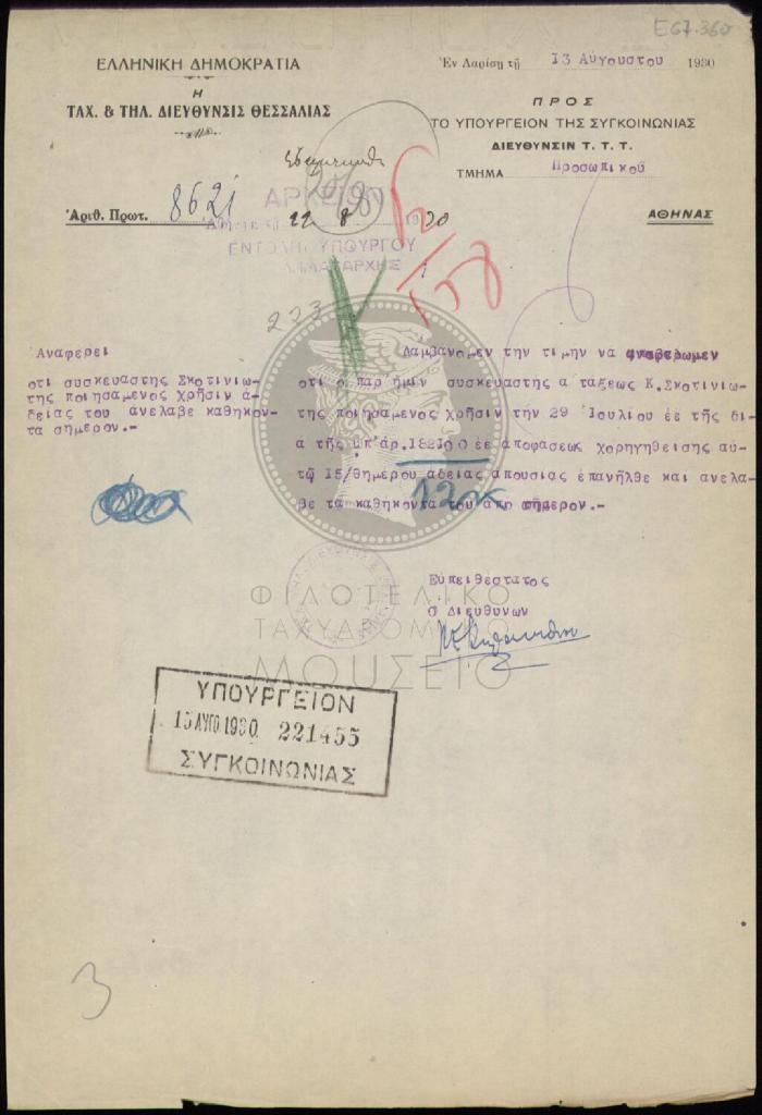 E67-360