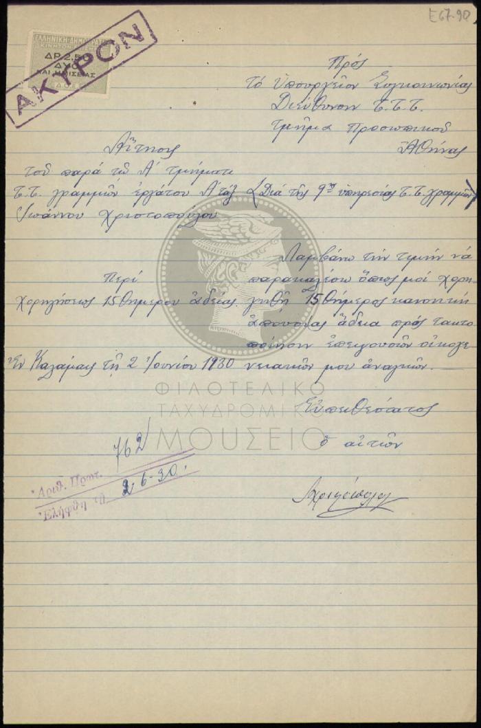 E67-90