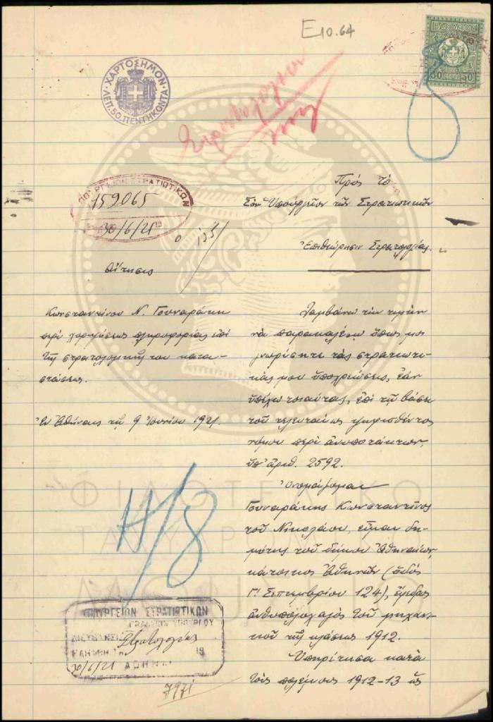 Ε10-64