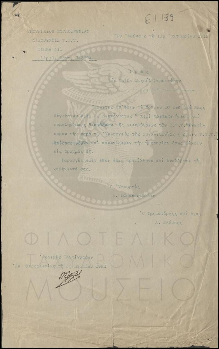 Ε1-139