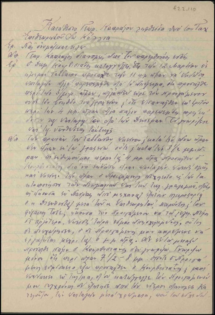 Ε22-110