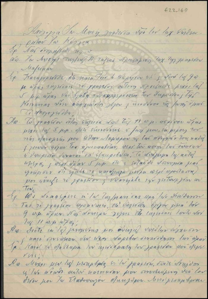 Ε22-160