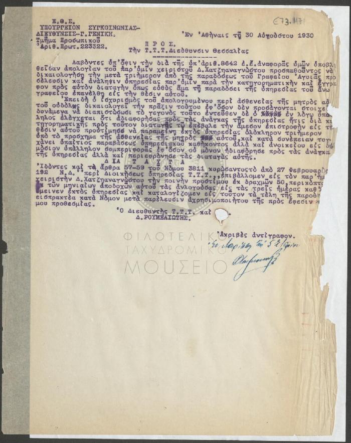 E73-117