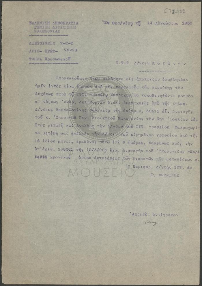 E73-125