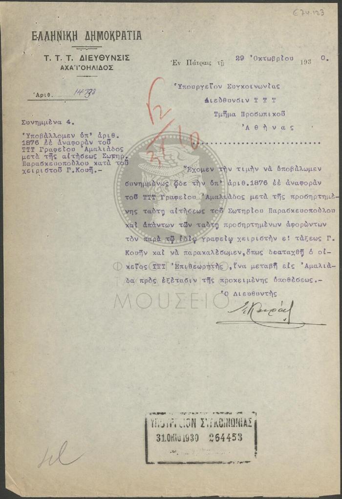 E74-123
