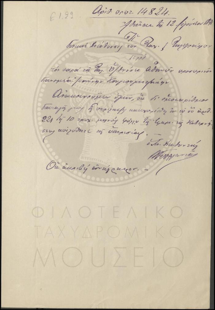 Ε1-29