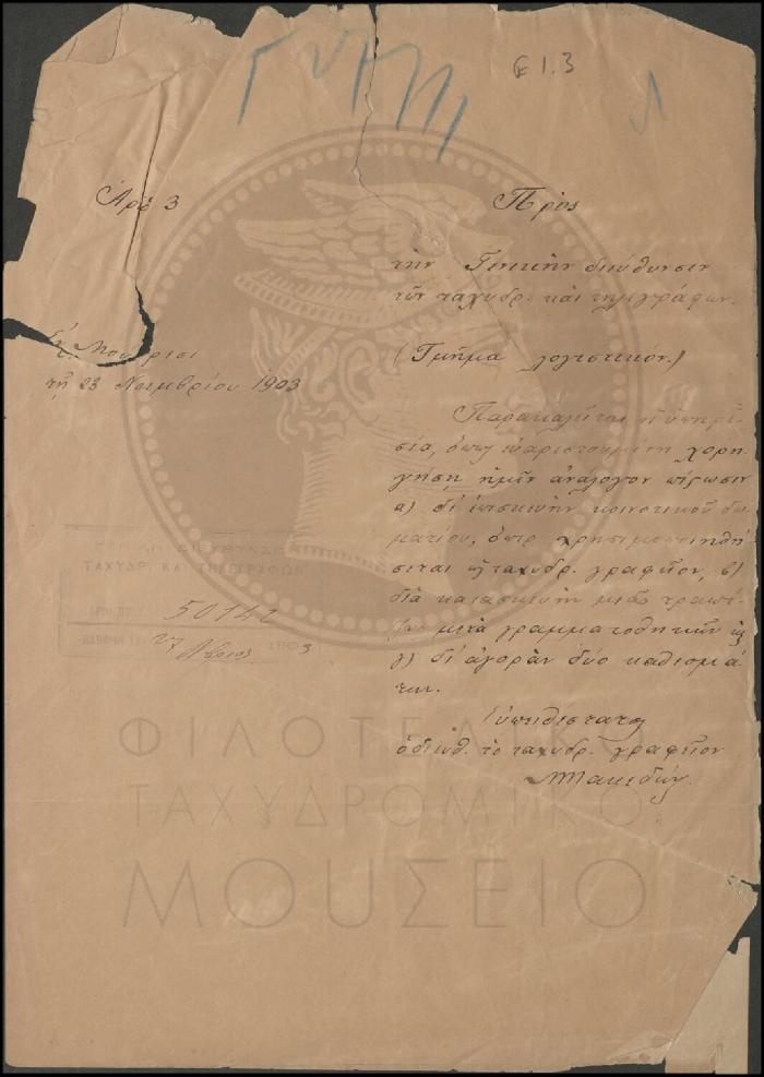 Ε1-3