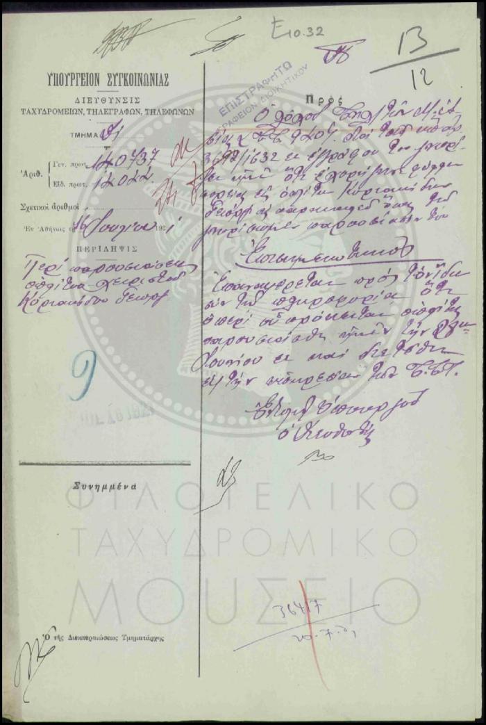Ε10-32