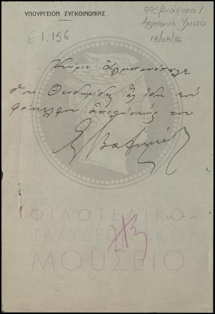 Ε1-156
