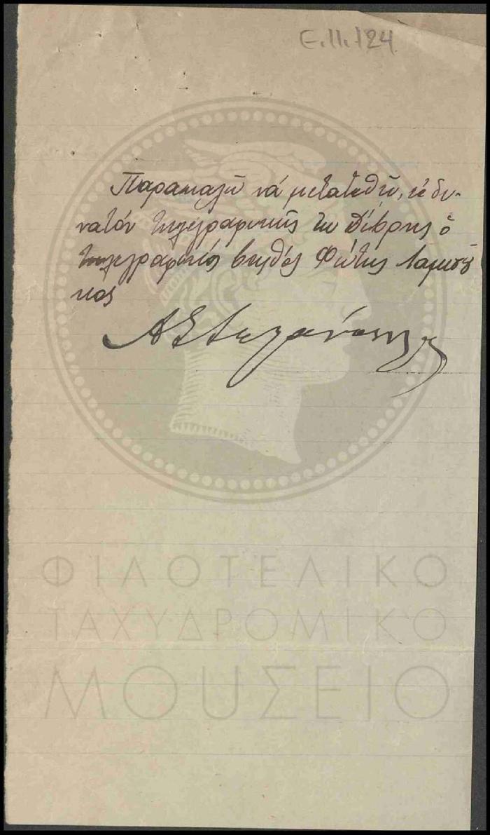 Ε11-124