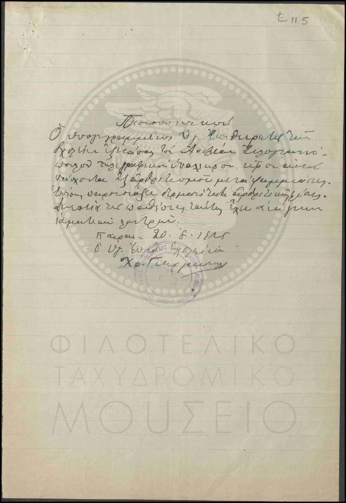Ε11-5