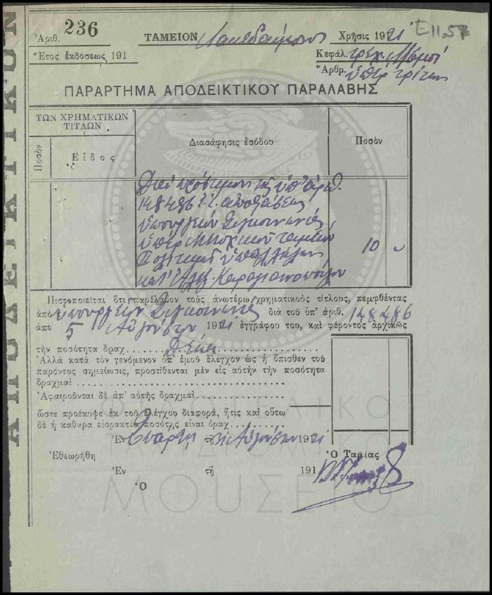 Ε11-57