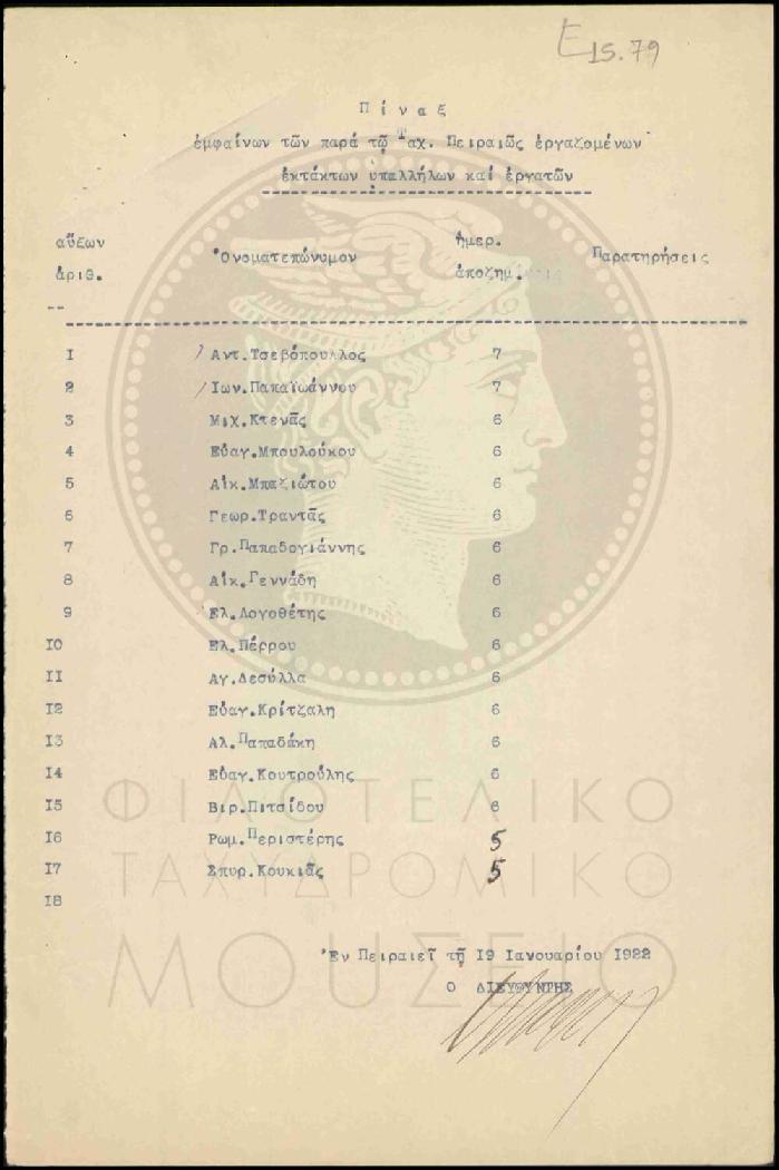 Ε15-79
