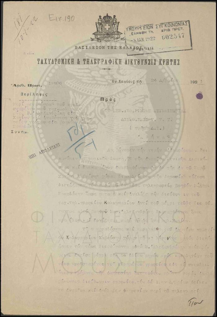 Ε17-190