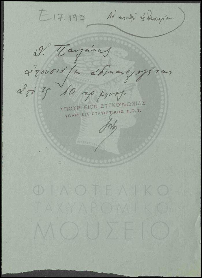 Ε17-197