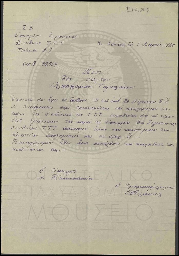 Ε17-246